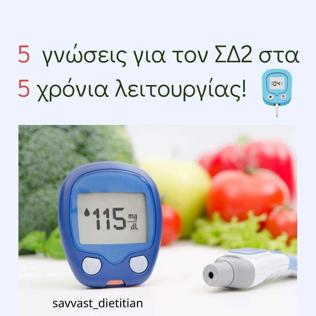 διαβήτης