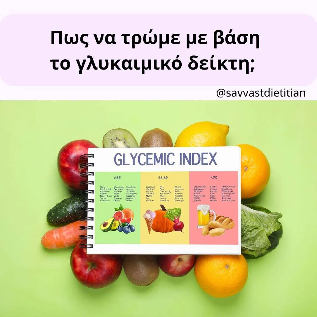 γλυκαιμικός δείκτης τροφίμων απώλεια βάρους