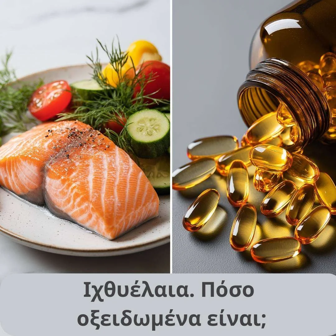 ιχθυέλαια οξείδωση ω3 λιπαρά οξέα